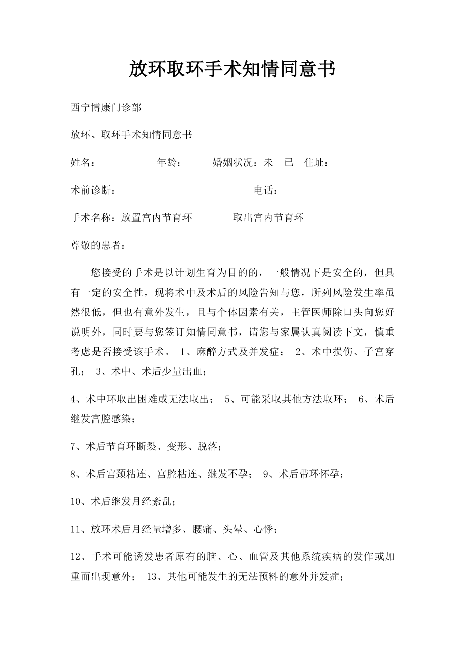 放环取环手术知情同意书.docx_第1页