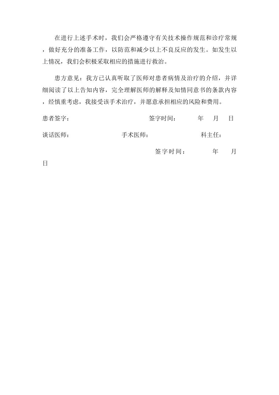 放环取环手术知情同意书.docx_第2页