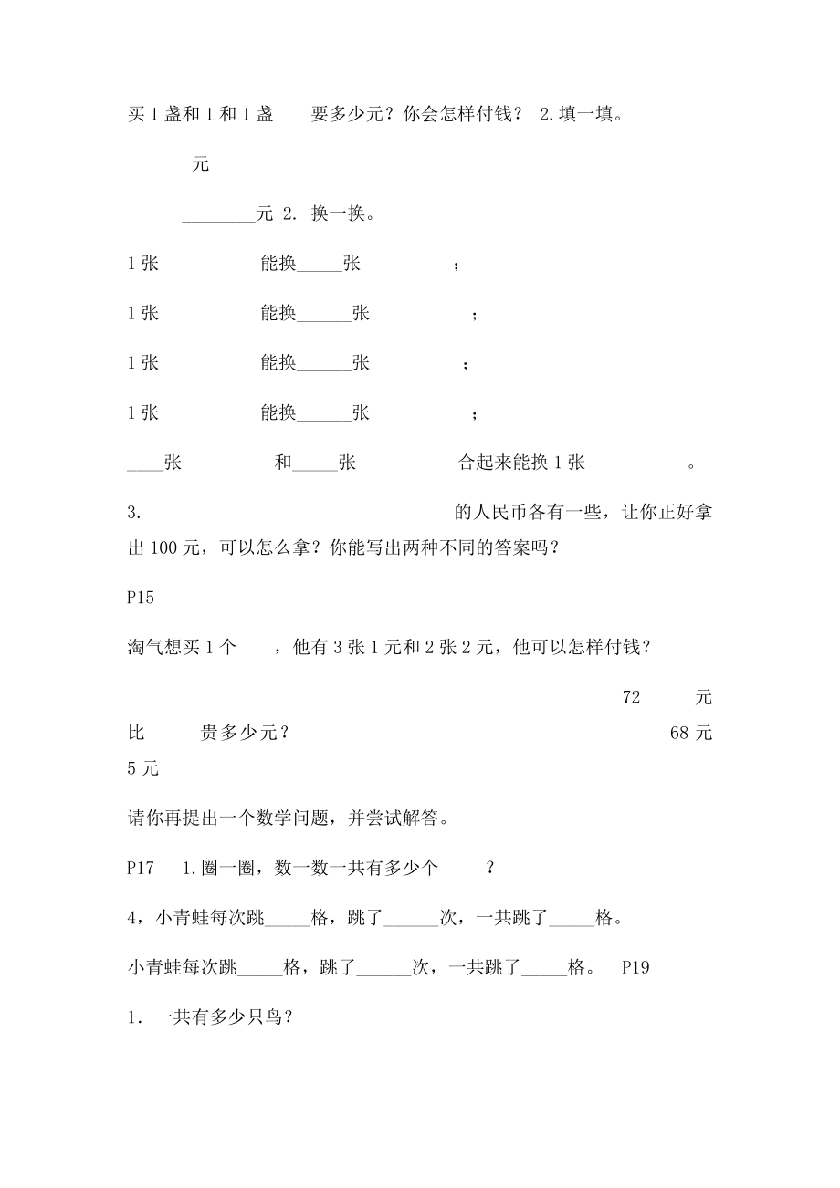 小学二年级数学钱币换算.docx_第2页