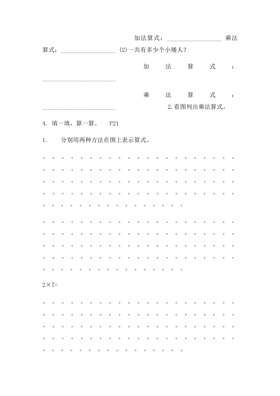 小学二年级数学钱币换算.docx_第3页