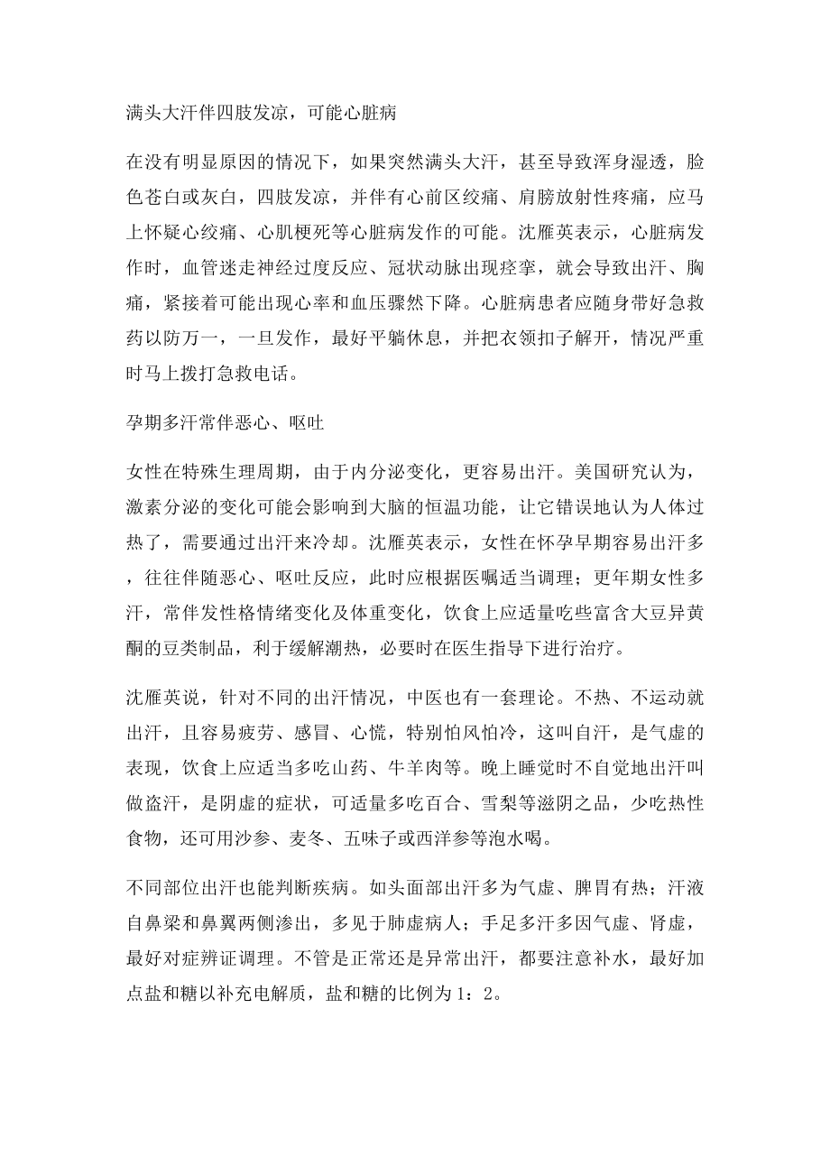 当心致命疾病 身体各部位出汗预示什么.docx_第3页