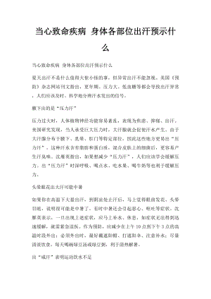 当心致命疾病 身体各部位出汗预示什么.docx