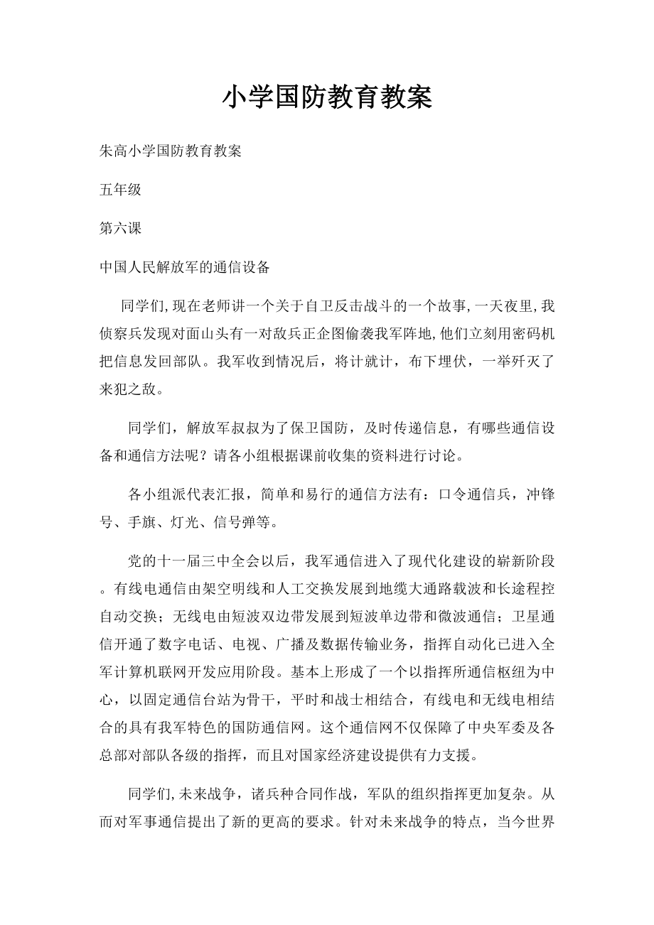 小学国防教育教案.docx_第1页