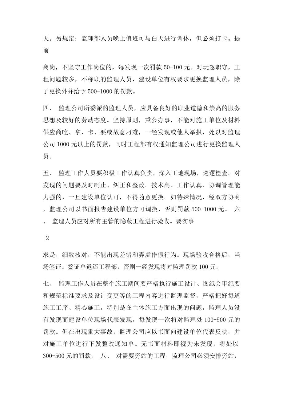 对监理公司的管理规定.docx_第2页