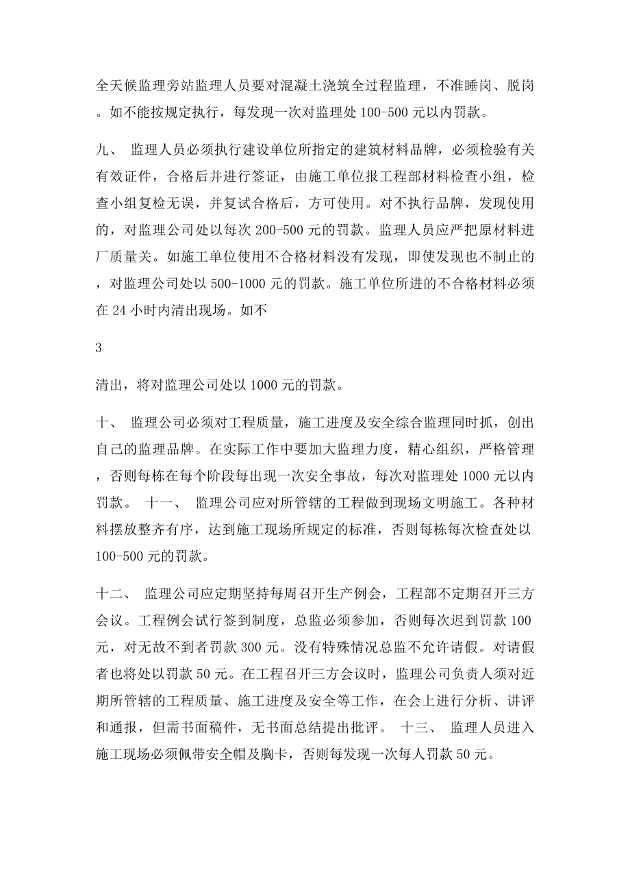 对监理公司的管理规定.docx_第3页