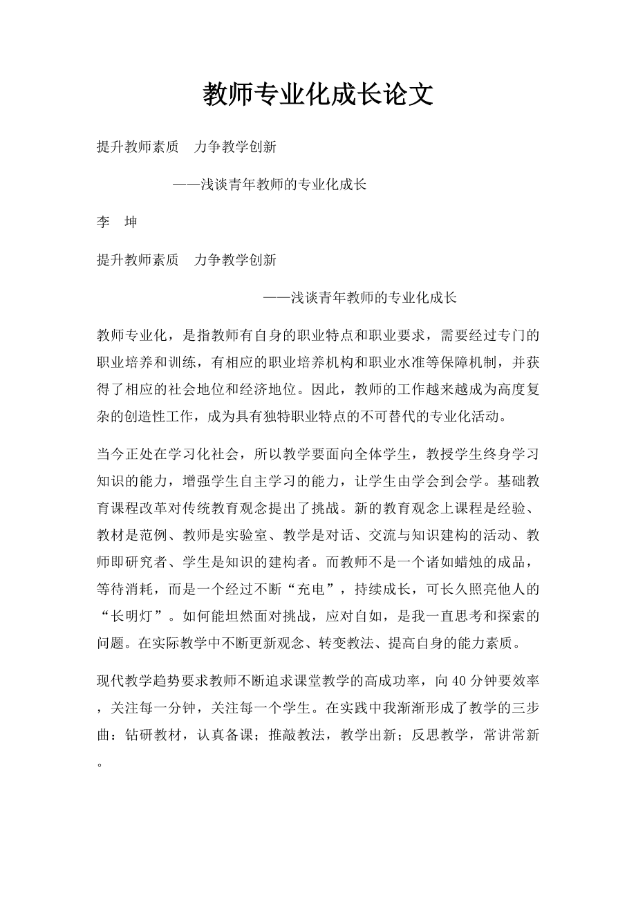 教师专业化成长论文.docx_第1页