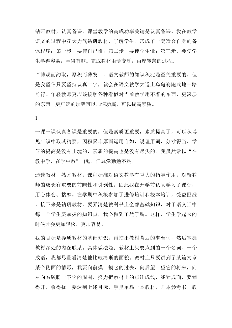 教师专业化成长论文.docx_第2页