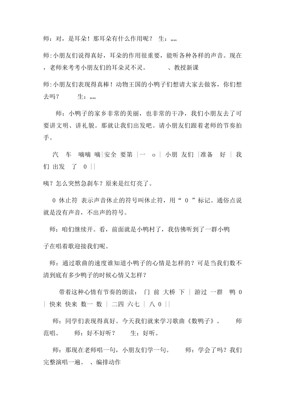 小学音乐《数鸭子》教案.docx_第2页