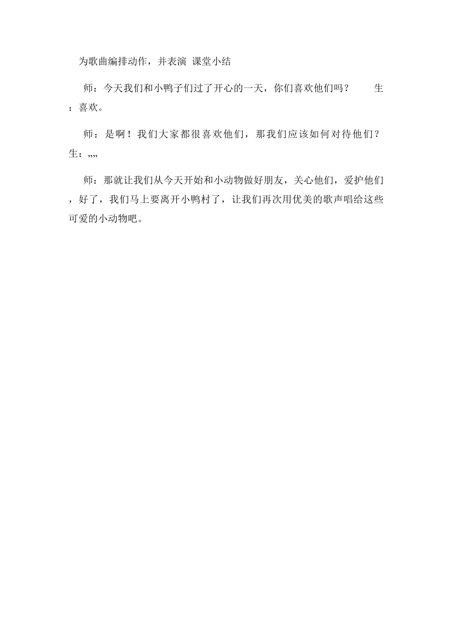 小学音乐《数鸭子》教案.docx_第3页