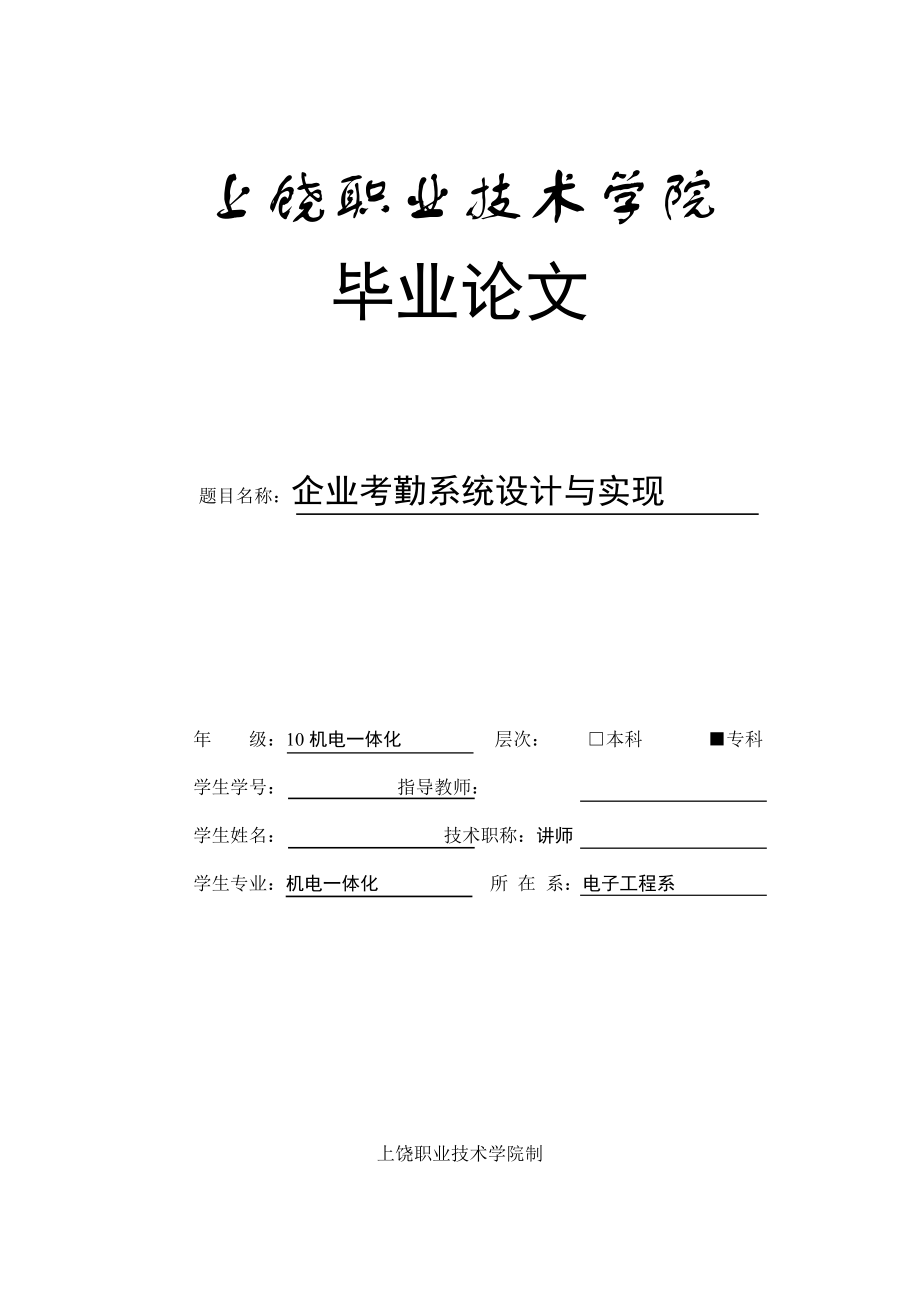 企业考勤系统设计与实现.doc_第1页