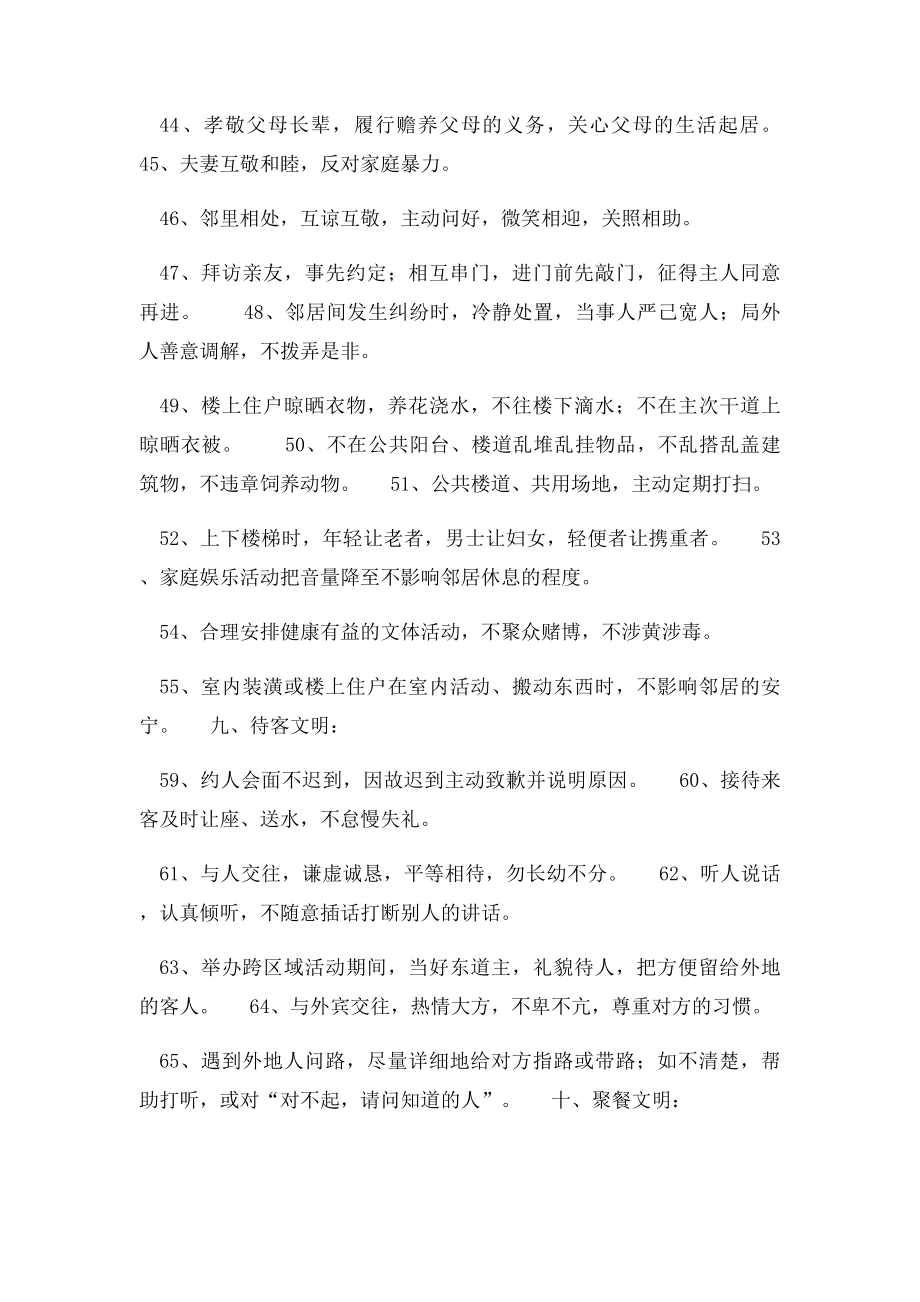 文明言行温馨提示语.docx_第3页