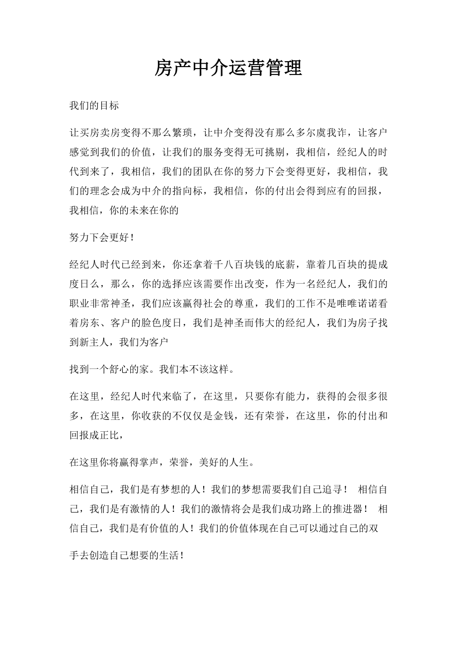 房产中介运营管理.docx_第1页