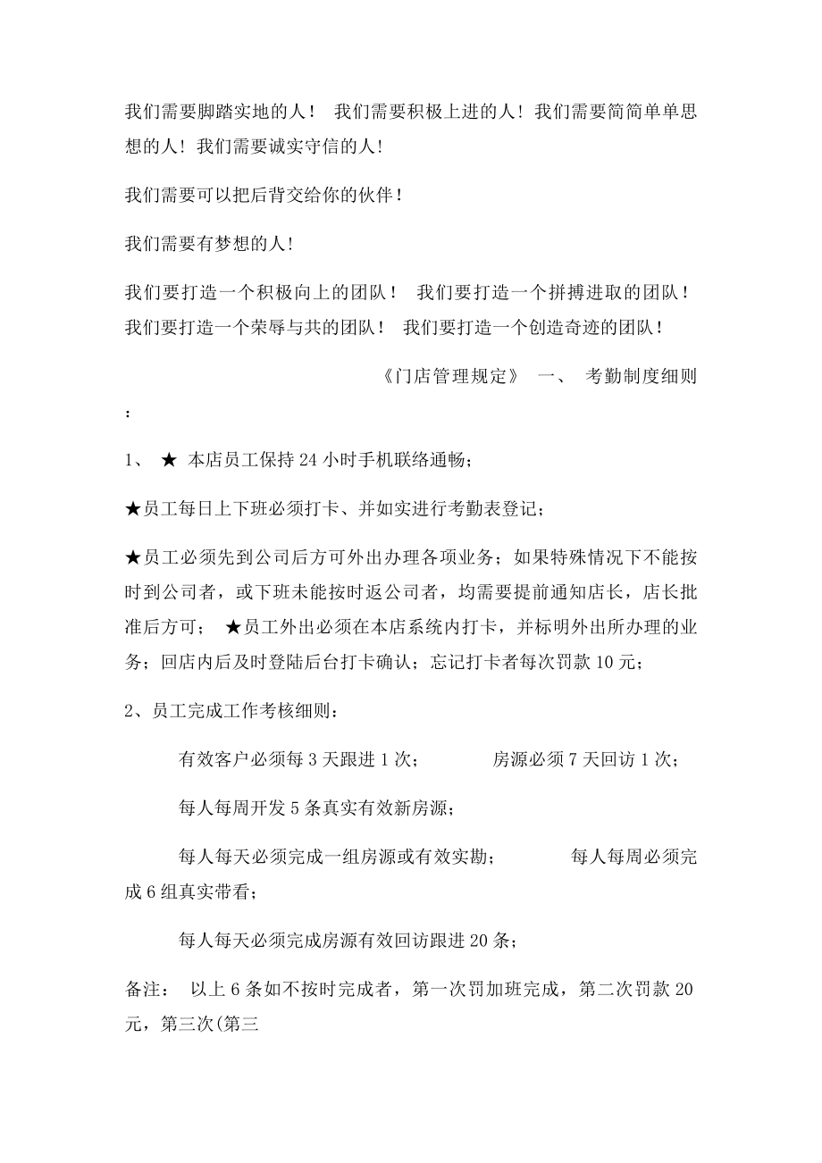 房产中介运营管理.docx_第2页