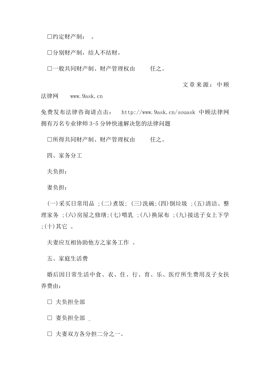 婚前协议书(2).docx_第2页