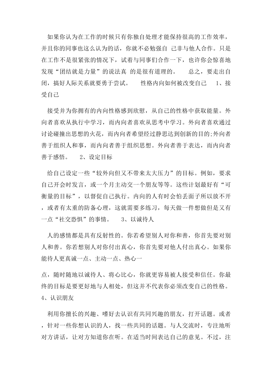 性格内向如何改善自己的人际关系.docx_第2页