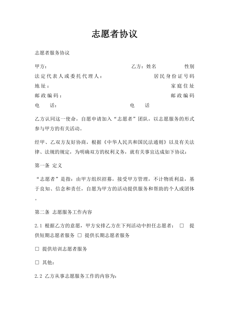 志愿者协议(1).docx_第1页