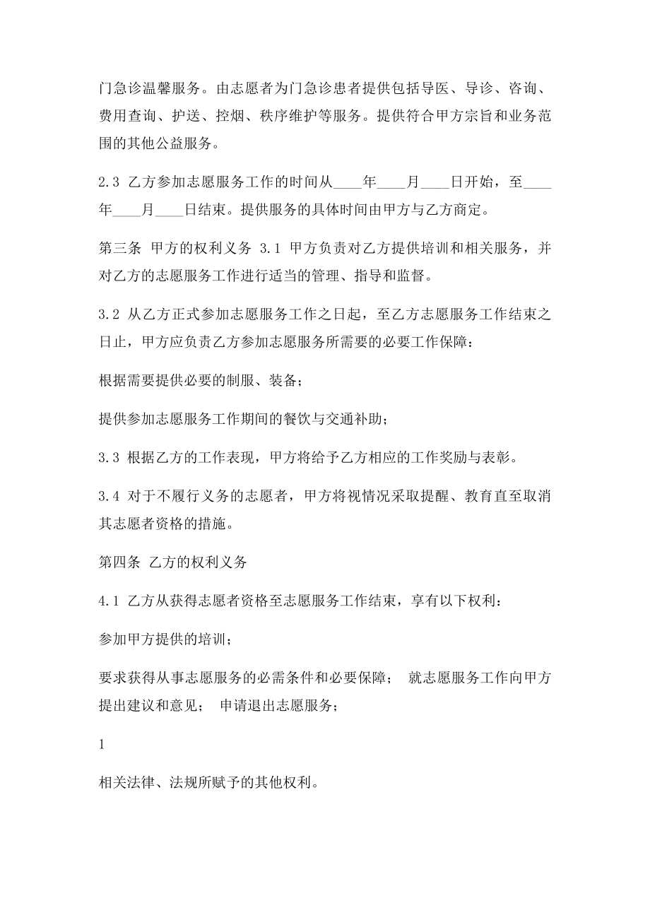 志愿者协议(1).docx_第2页