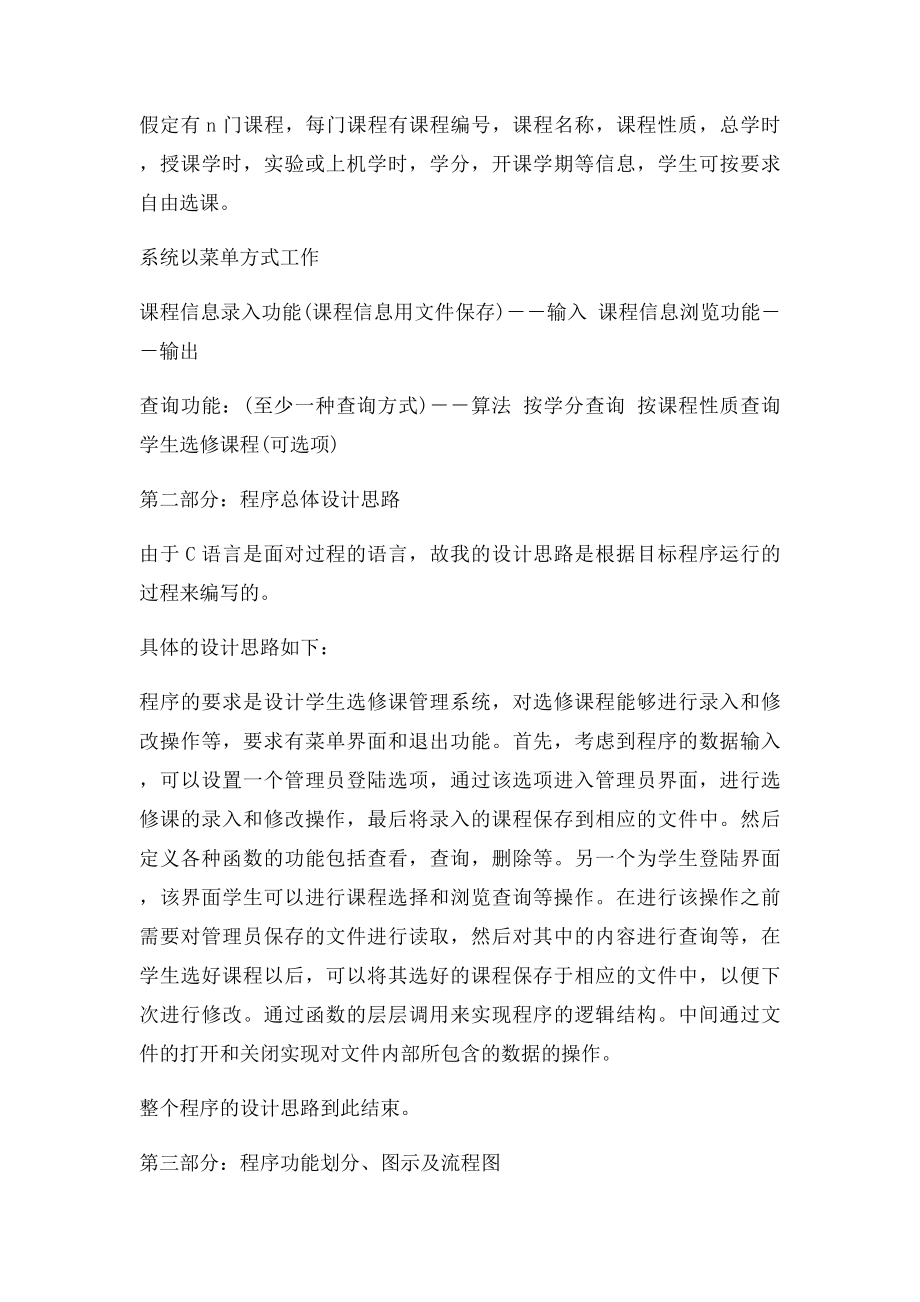 学生选课系统C语言设计.docx_第2页