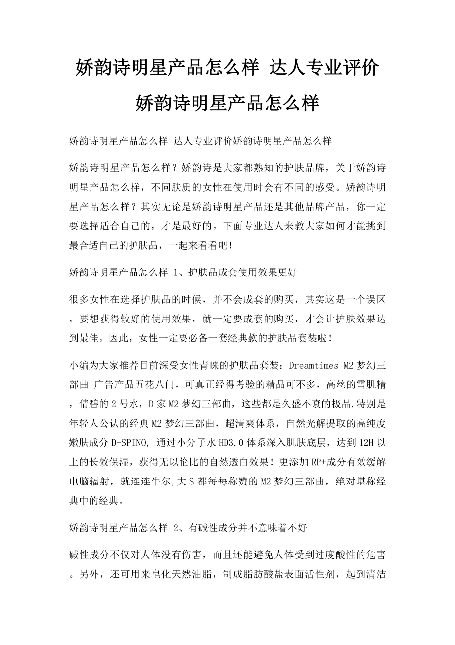 娇韵诗明星产品怎么样 达人专业评价娇韵诗明星产品怎么样.docx_第1页