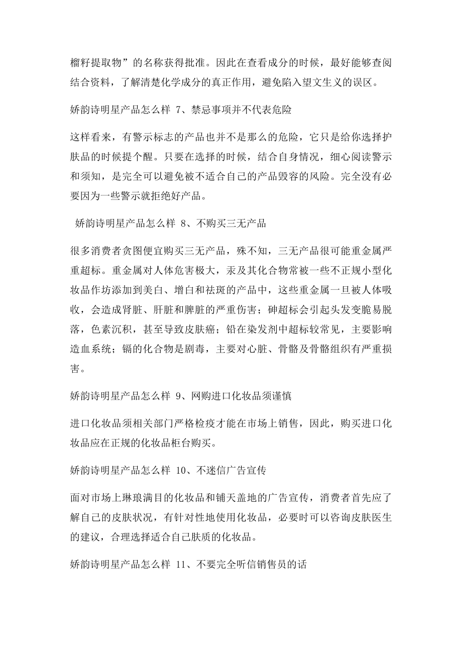 娇韵诗明星产品怎么样 达人专业评价娇韵诗明星产品怎么样.docx_第3页