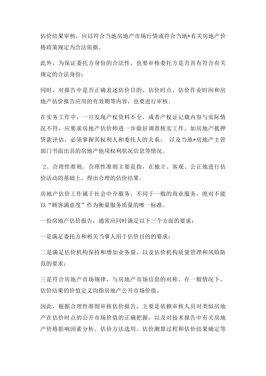 房地产评估报告内部审核制度.docx_第2页