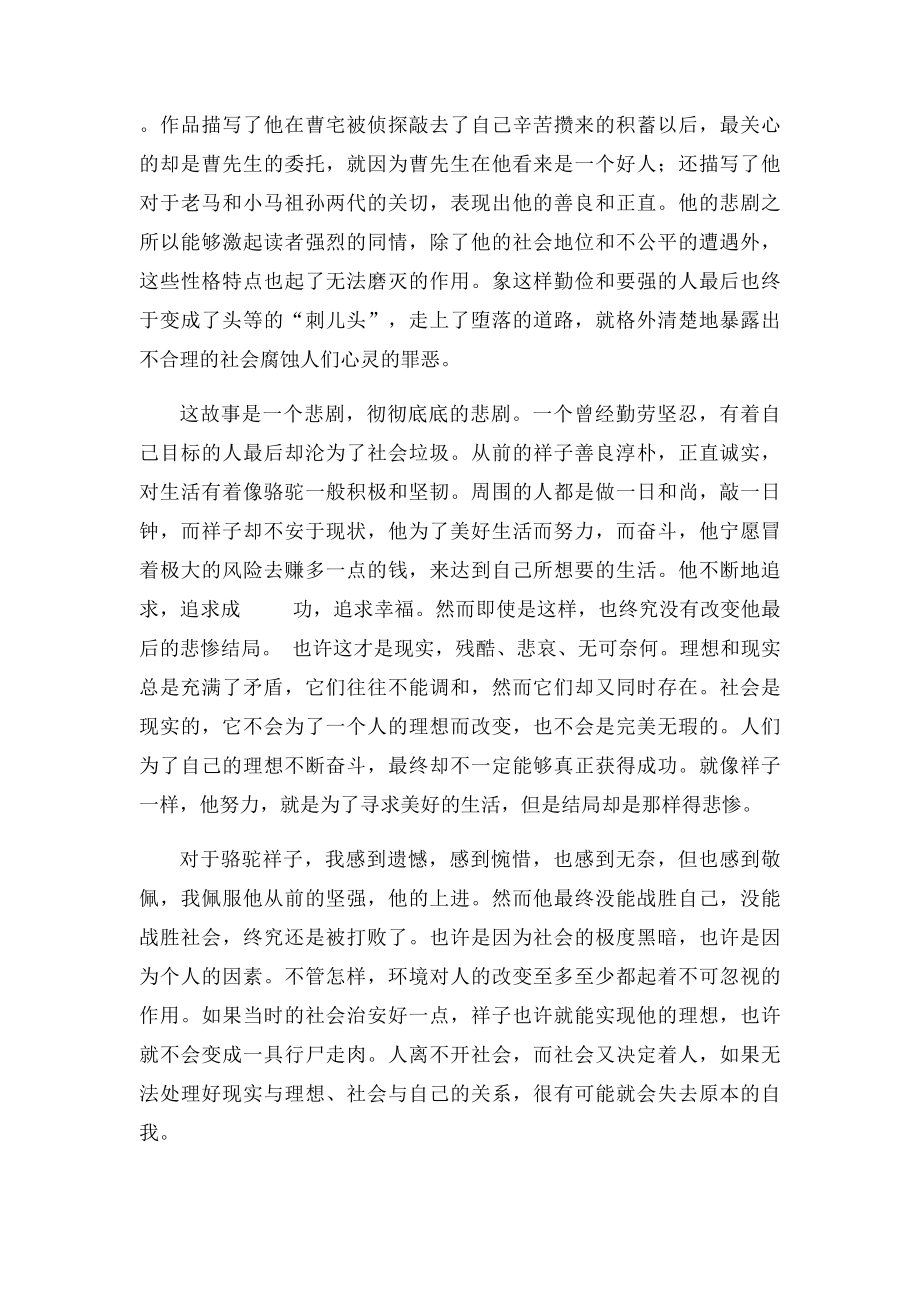 家长骆驼祥子读书心得.docx_第2页