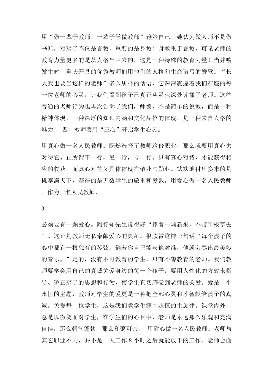 怎样做一名好教师心得体会.docx_第3页