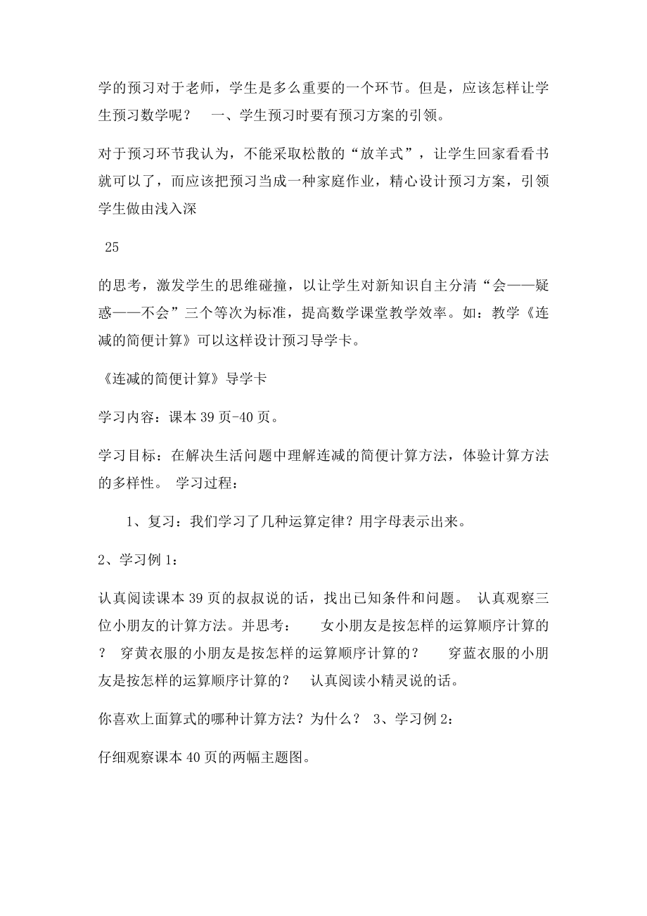 小学数学预习.docx_第2页