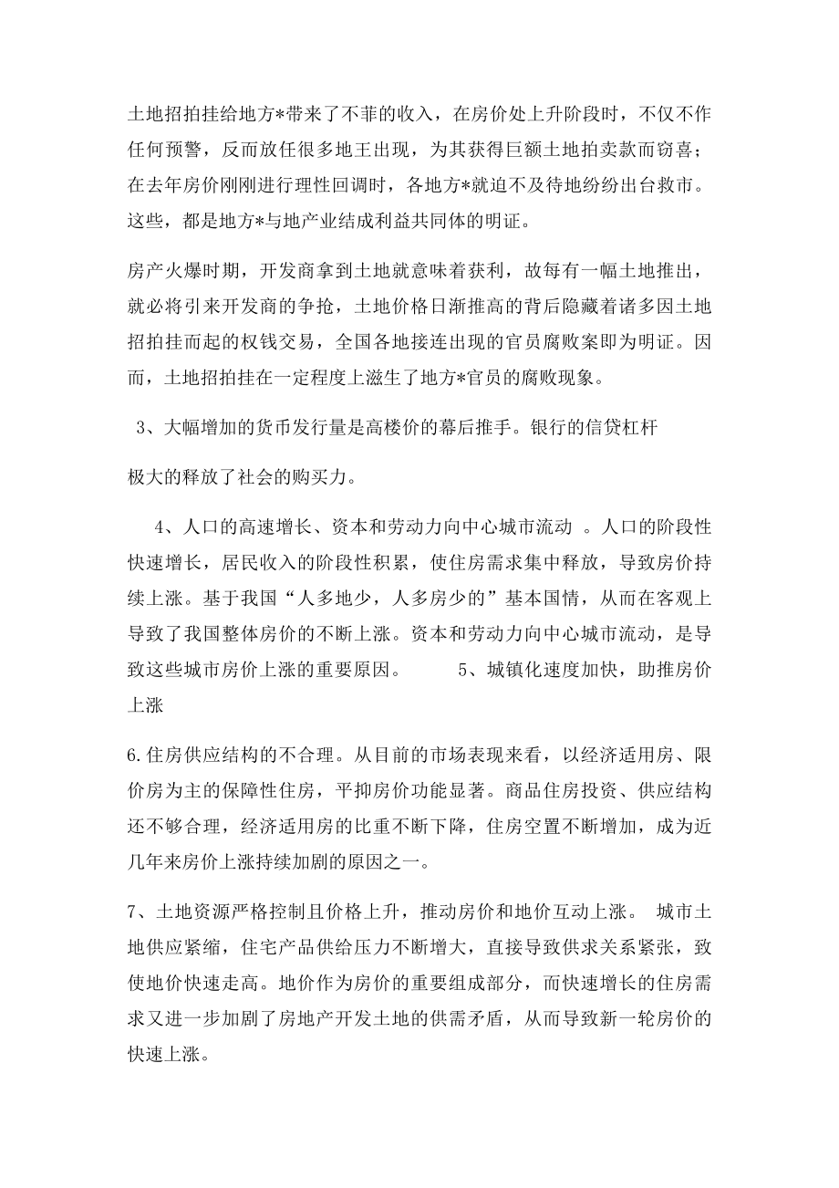 导致房地产市场价格上涨的原因完成.docx_第2页