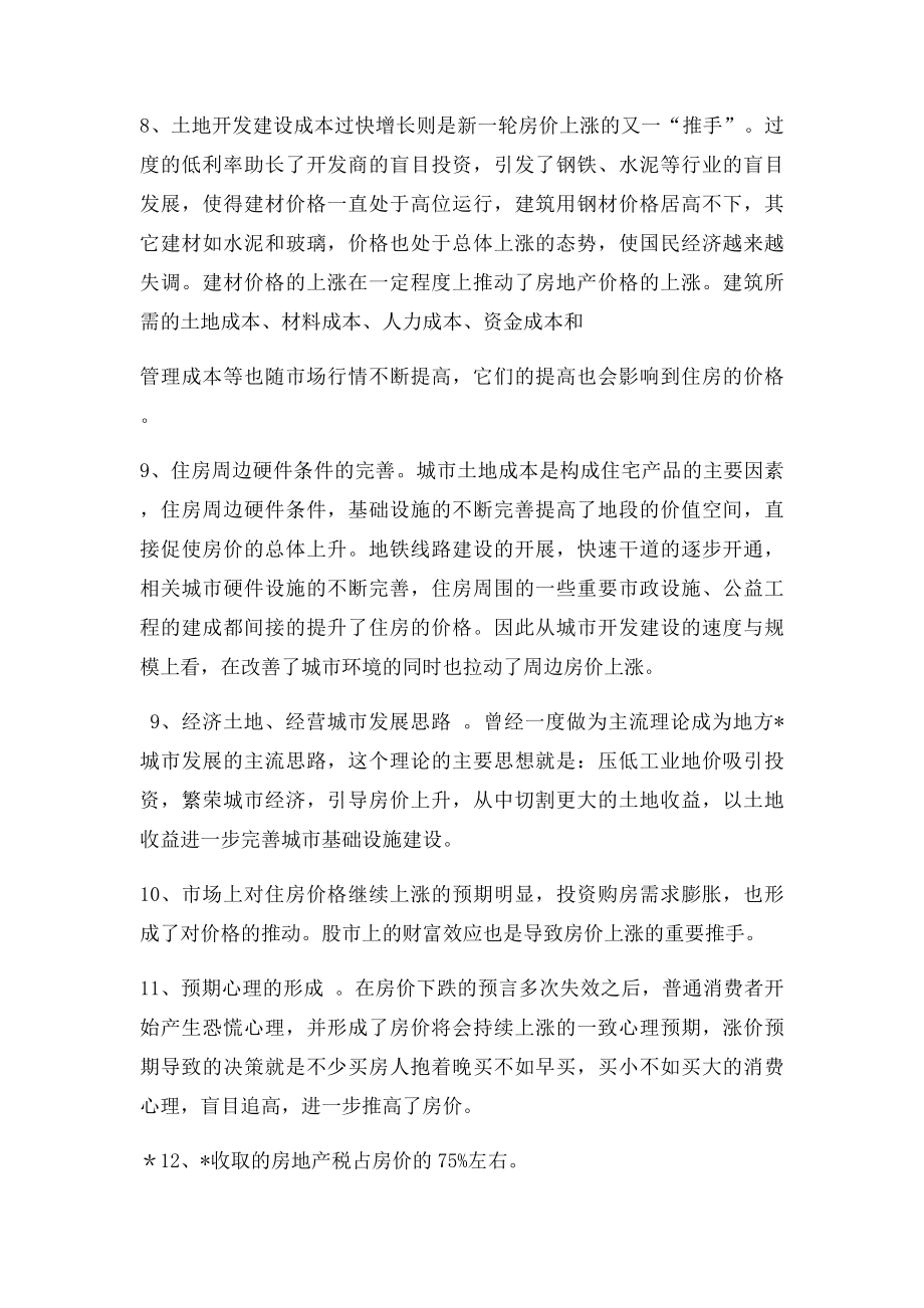 导致房地产市场价格上涨的原因完成.docx_第3页