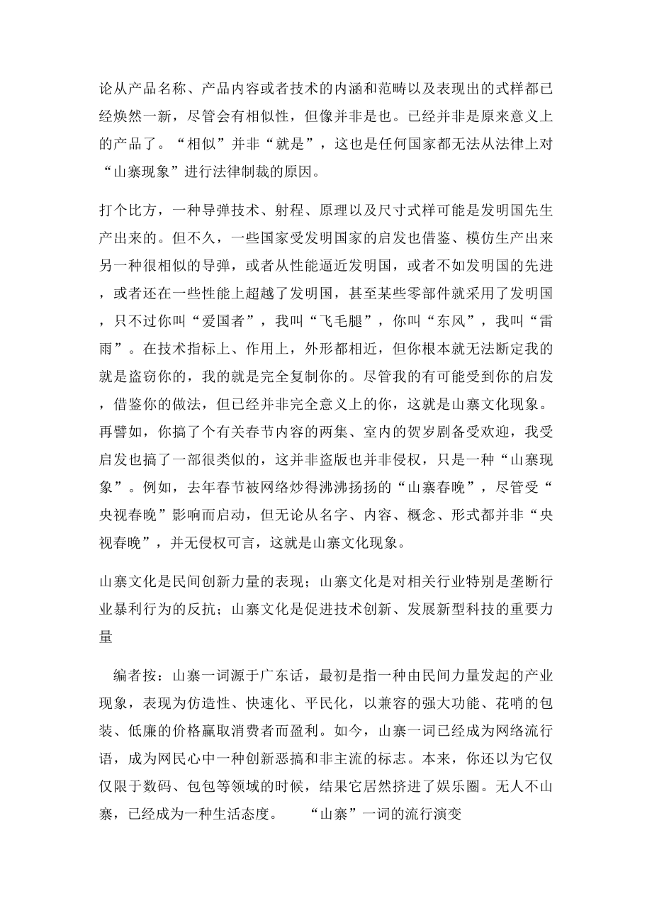 山寨文化的利与弊.docx_第2页