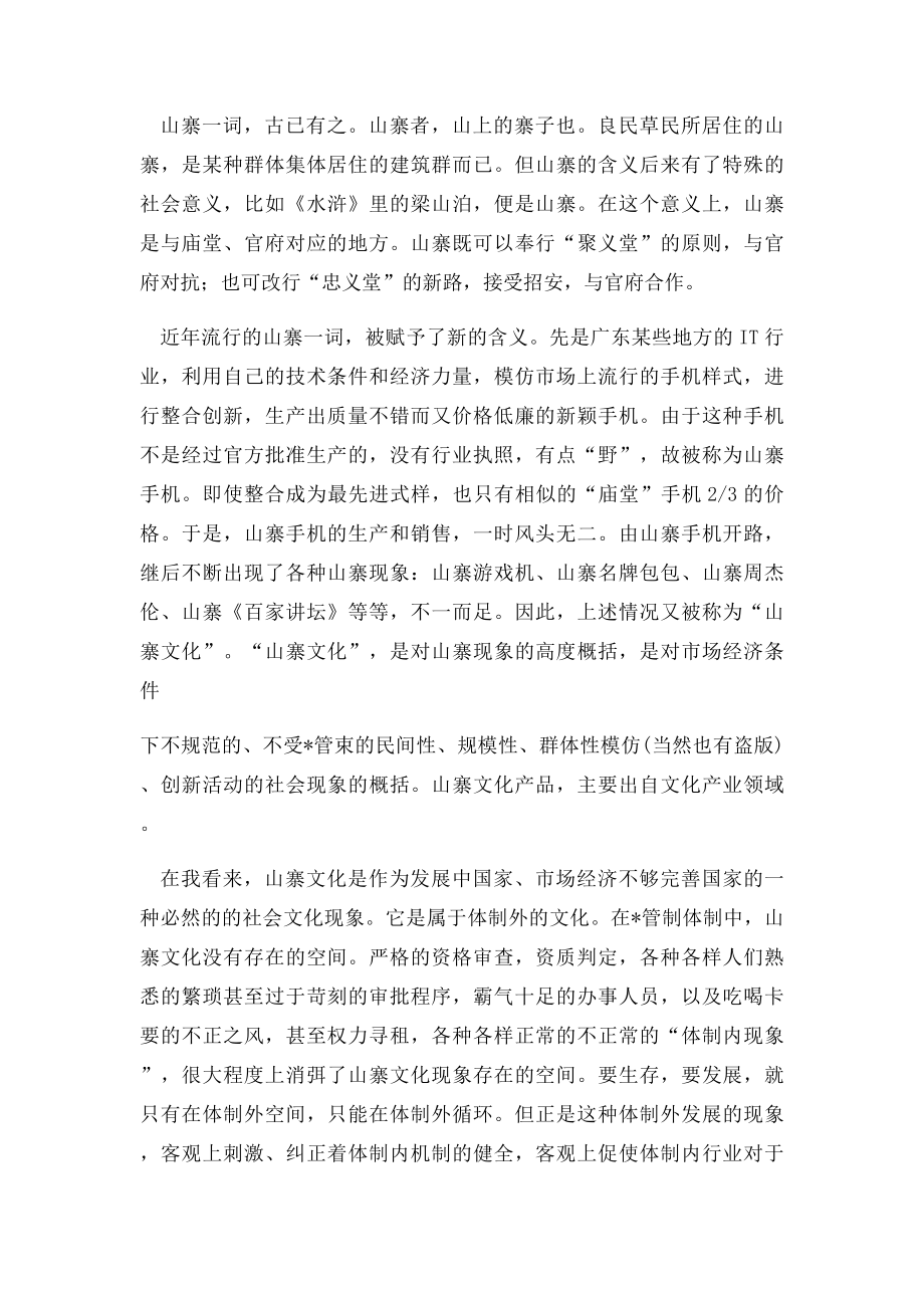 山寨文化的利与弊.docx_第3页