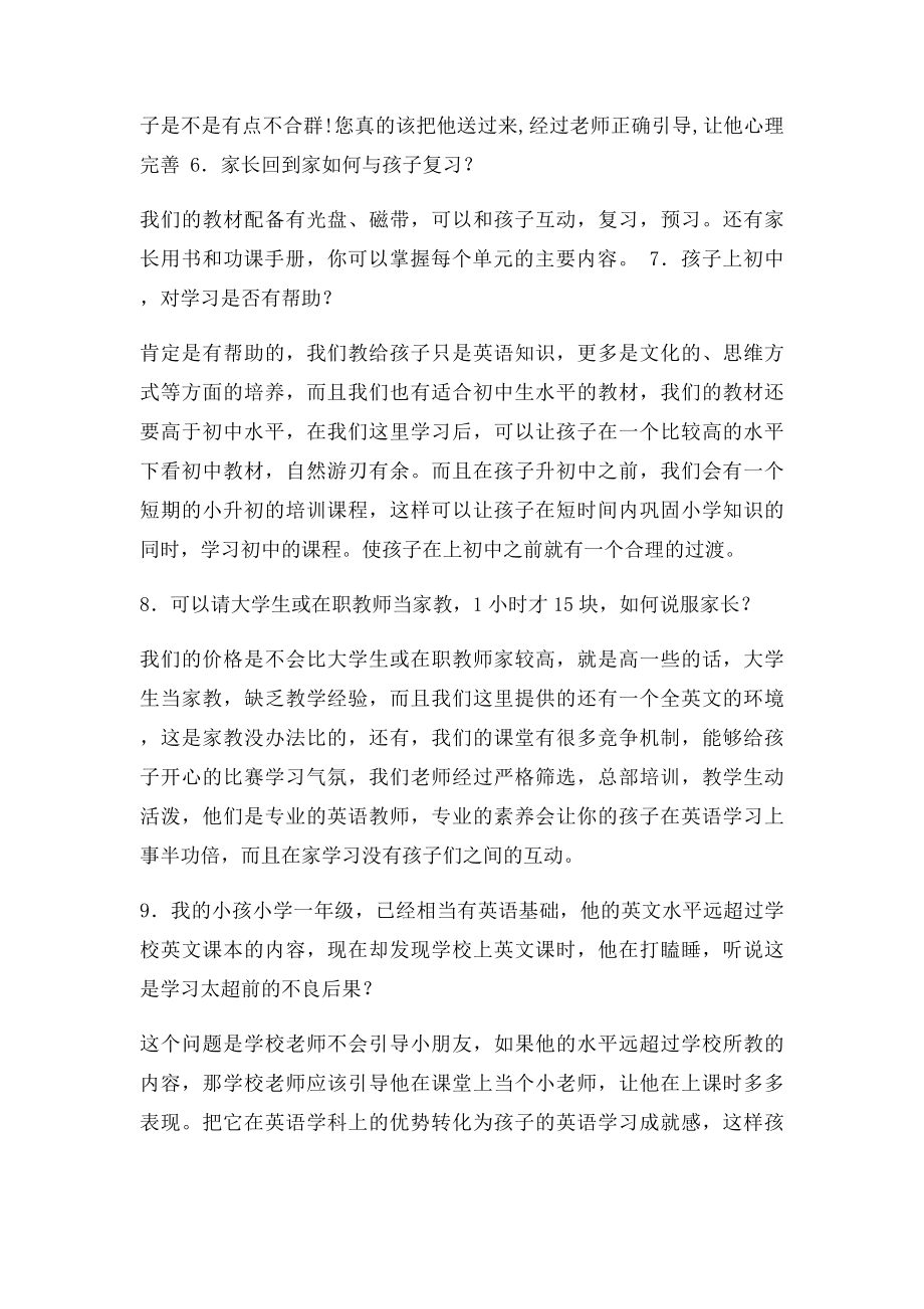 家长报名咨询问题汇总与解答.docx_第2页