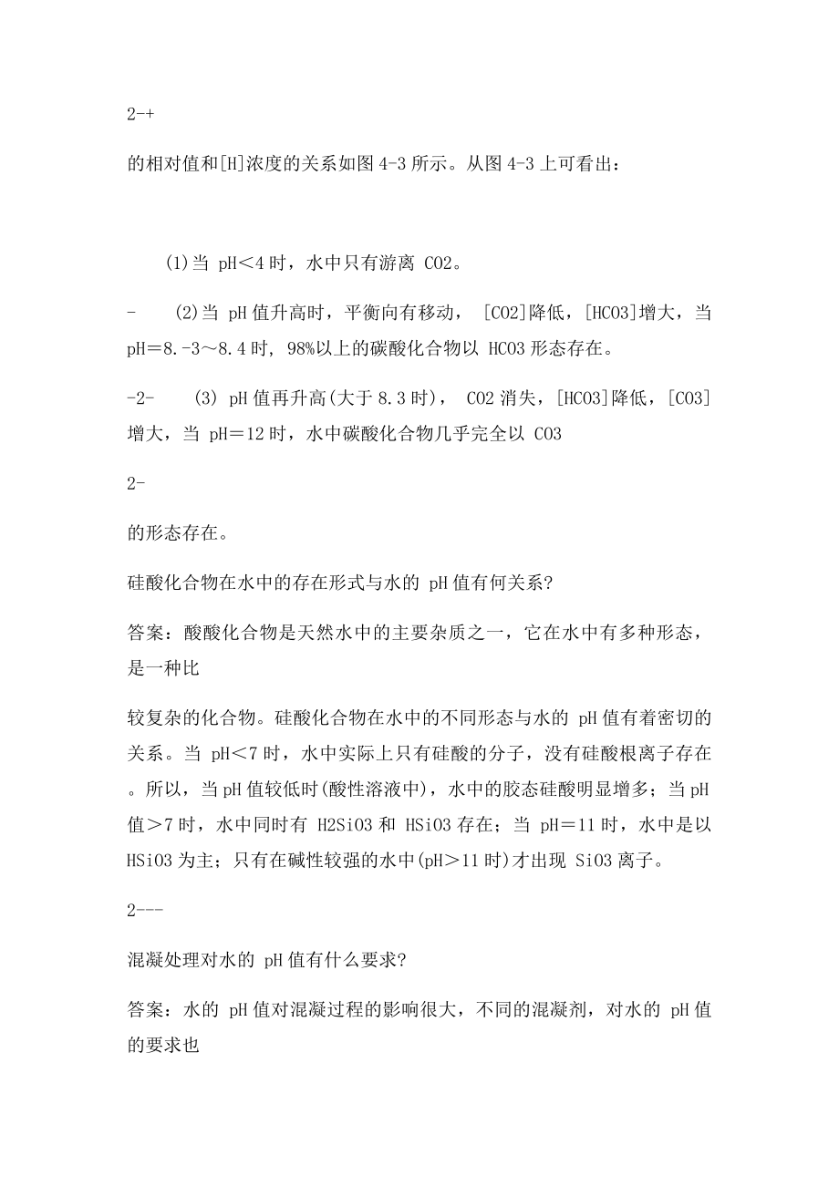 工业水处理高级工培训教材.docx_第2页