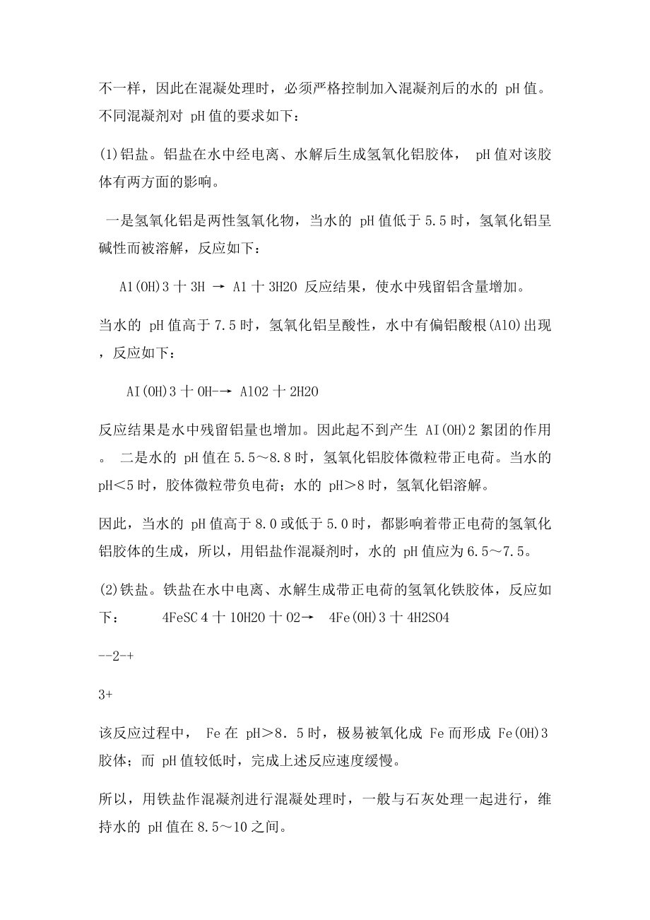 工业水处理高级工培训教材.docx_第3页