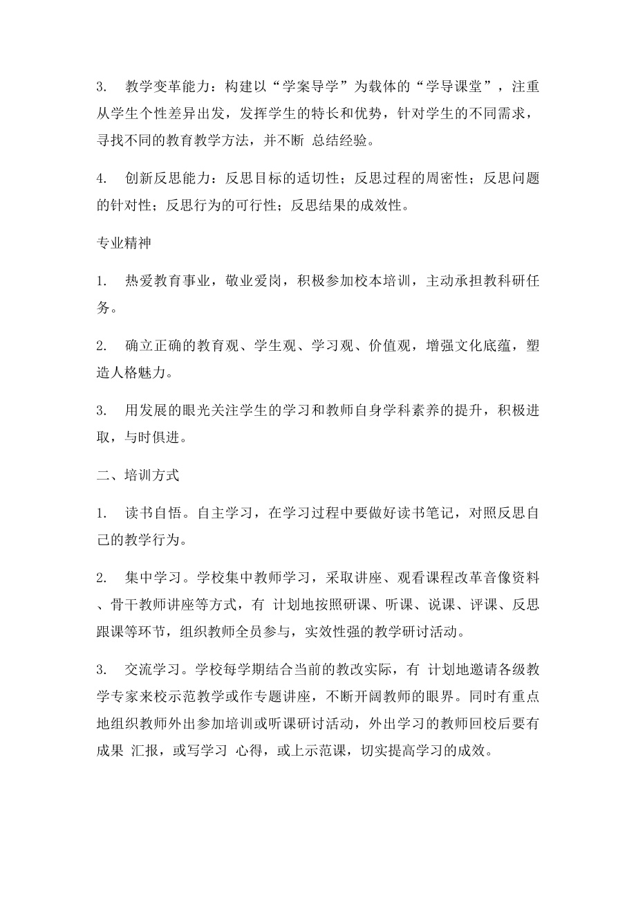 教师专业成长制度.docx_第2页