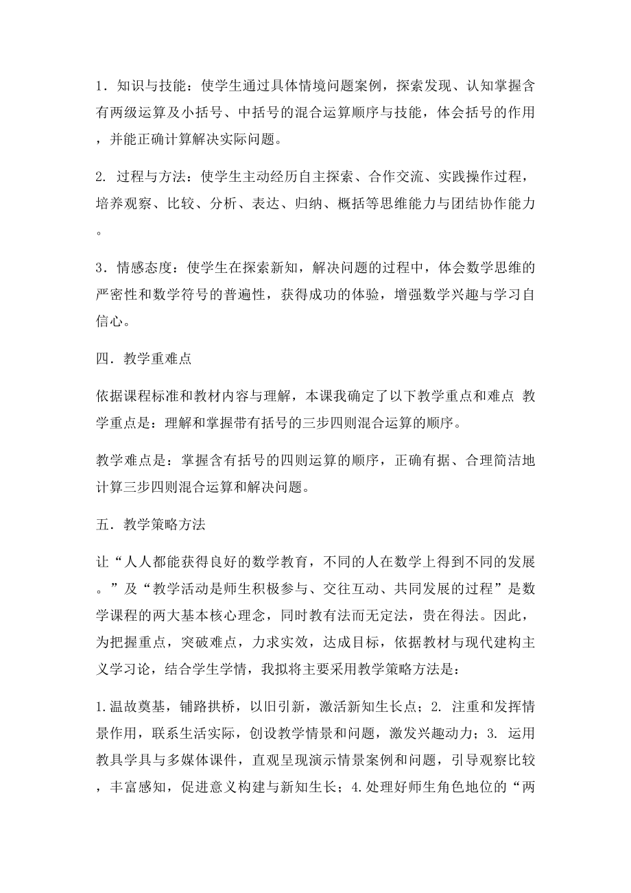 小数4《含有括号的四则混合运算》说课稿.docx_第2页