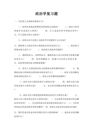 政治学复习题.docx