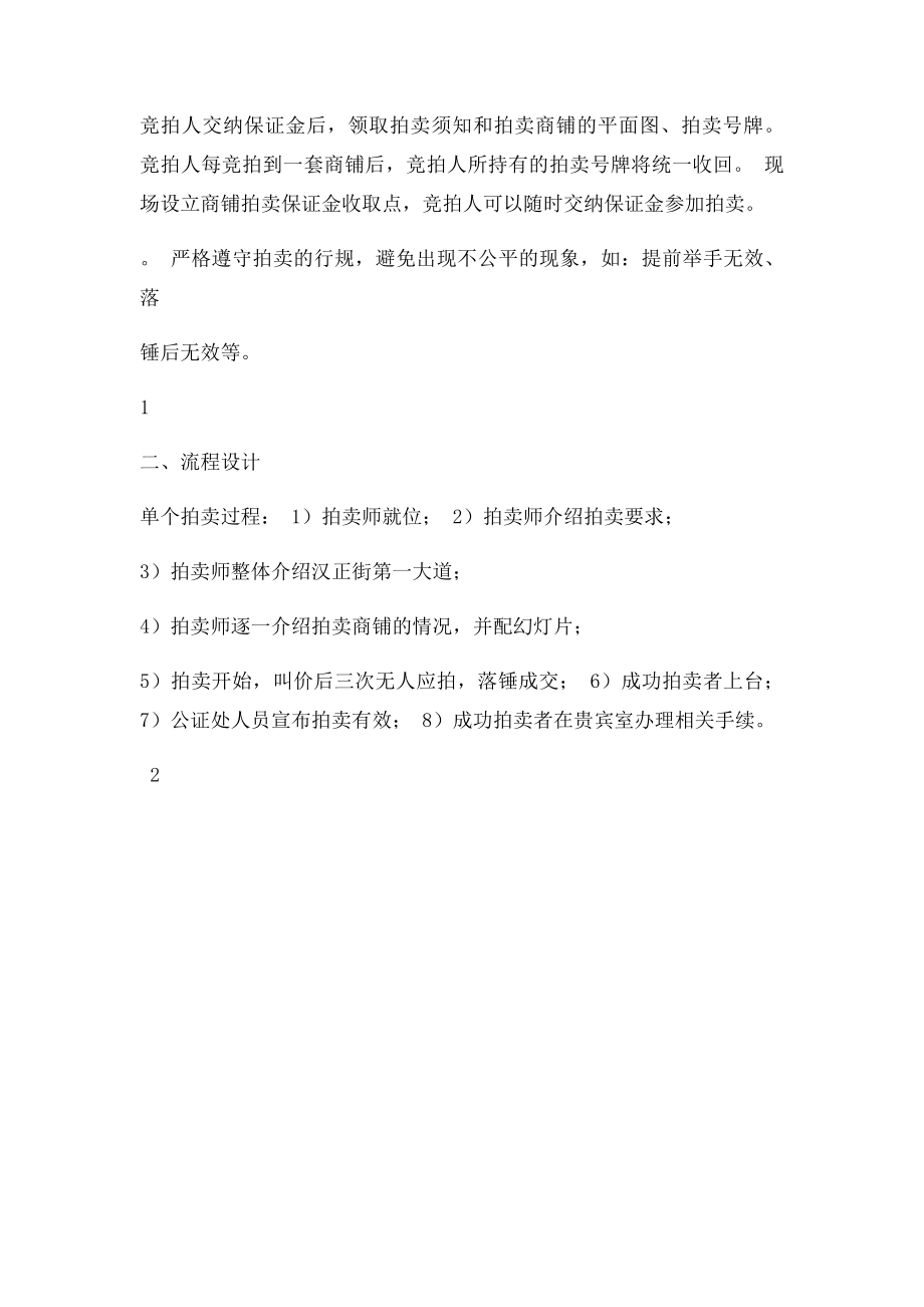 拍卖操作流程.docx_第2页