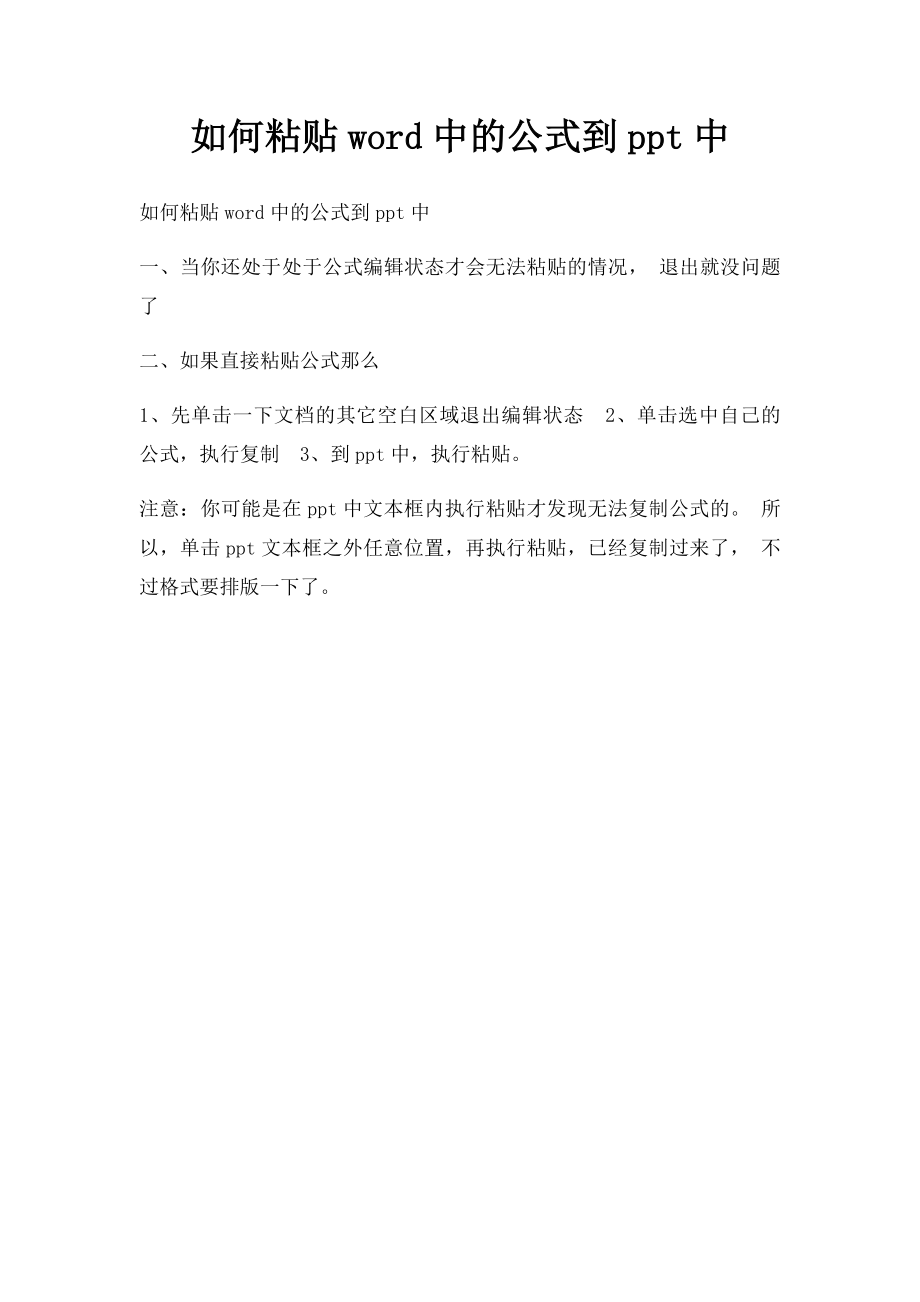 如何粘贴word中的公式到ppt中.docx_第1页