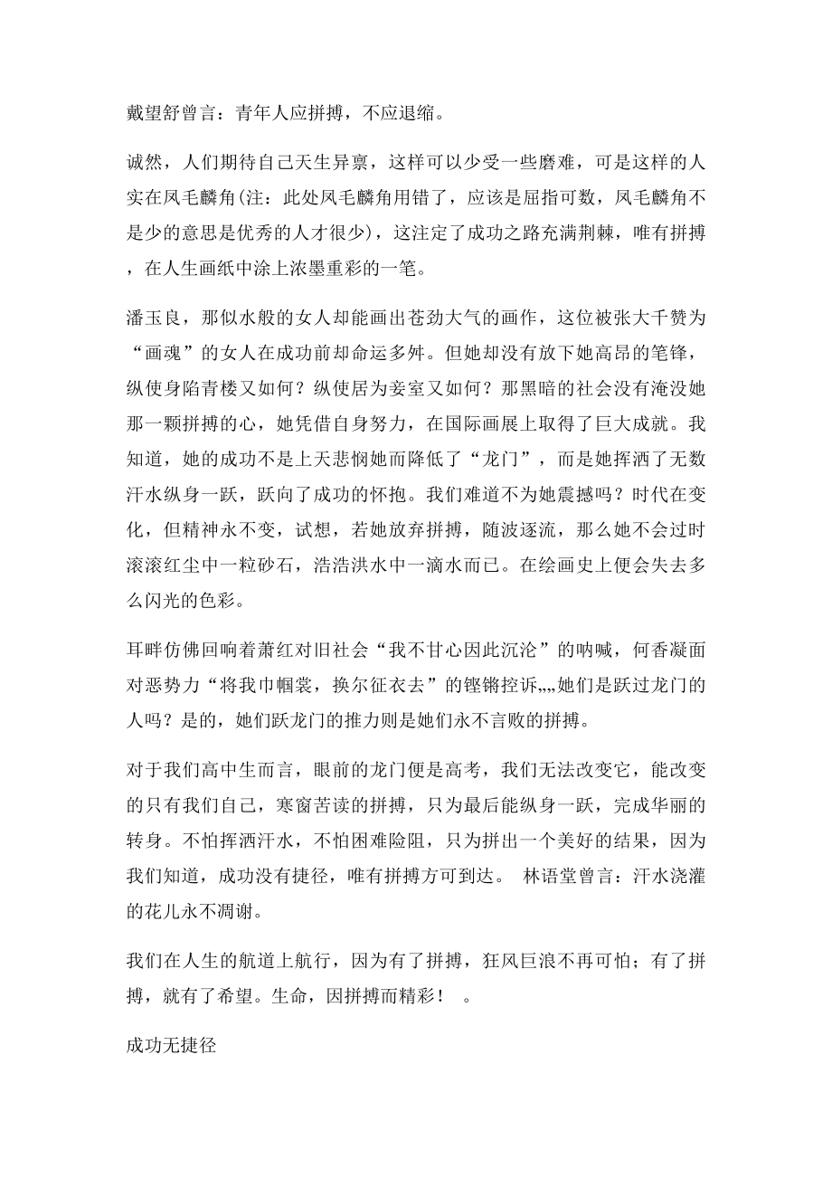 成功无捷径.docx_第2页