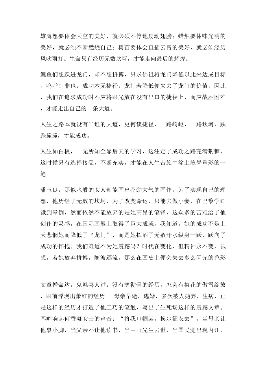 成功无捷径.docx_第3页