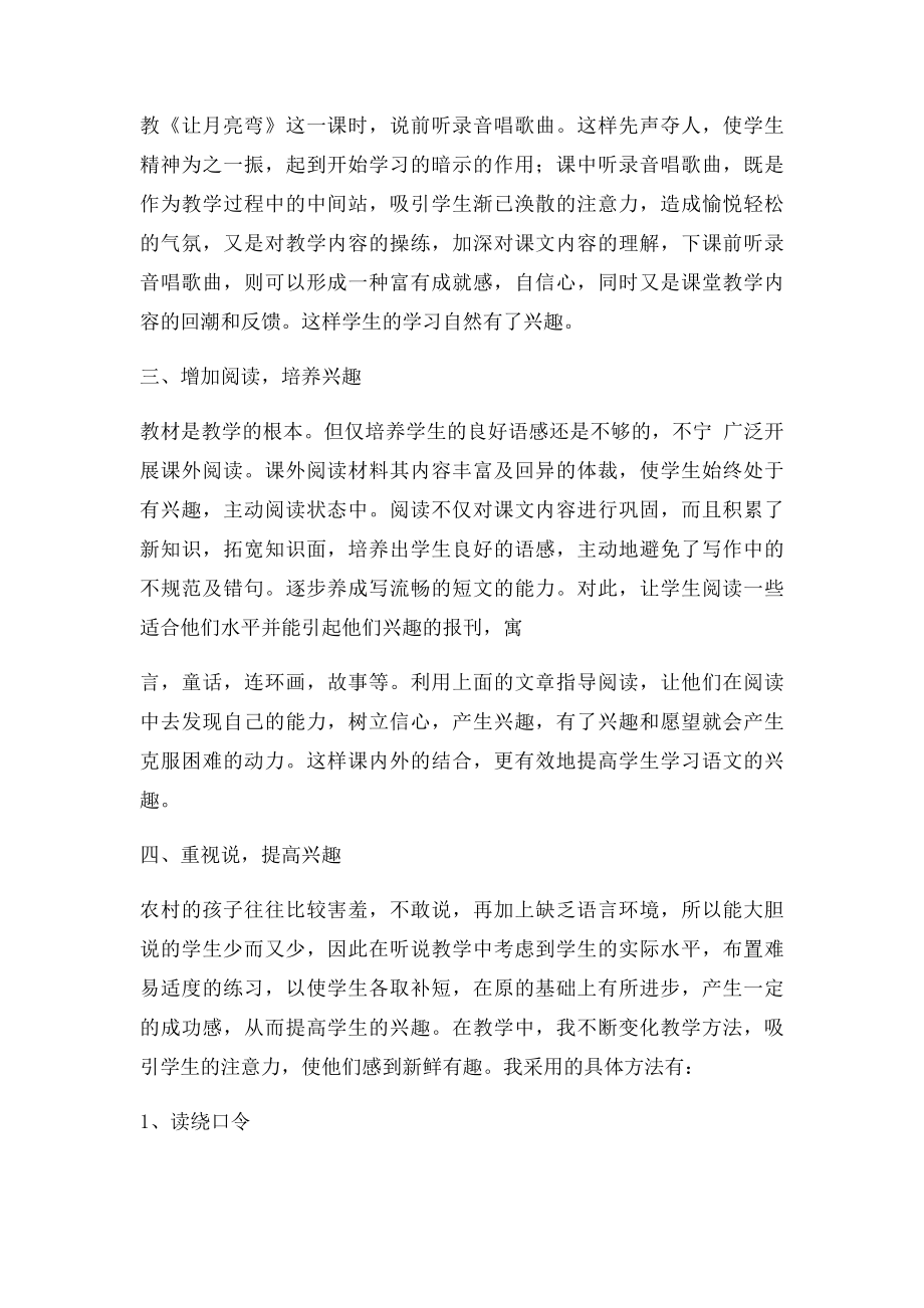 托尔斯泰说.docx_第2页