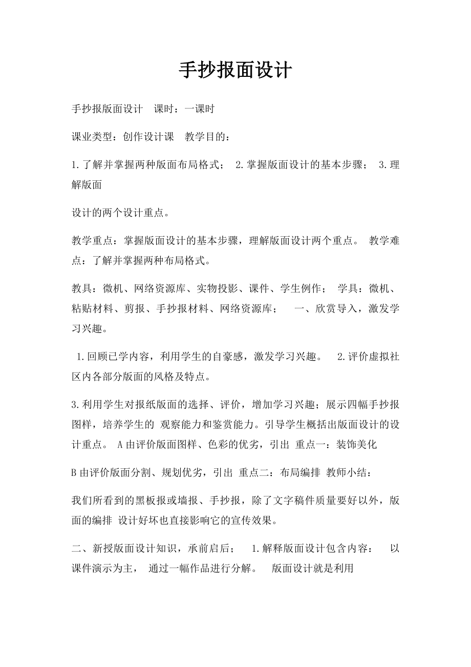 手抄报面设计(1).docx_第1页