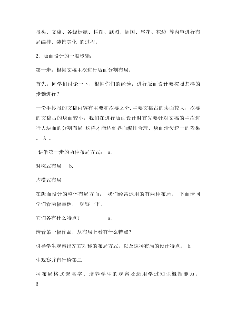 手抄报面设计(1).docx_第2页