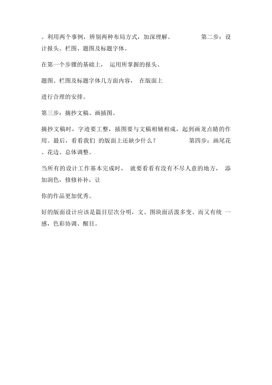 手抄报面设计(1).docx_第3页