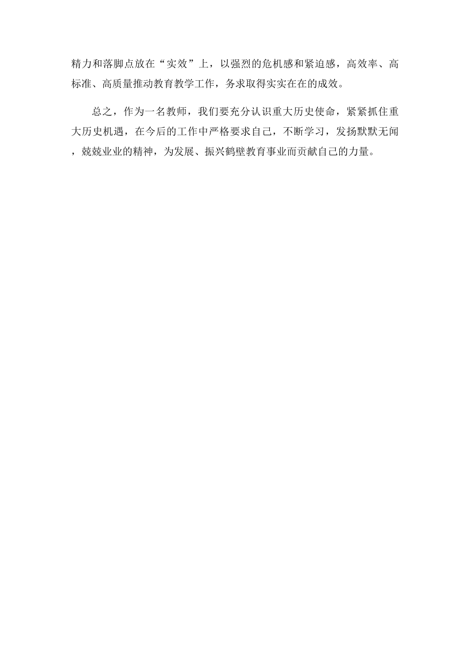 学习第十二次党代会精神心得体会(1).docx_第2页