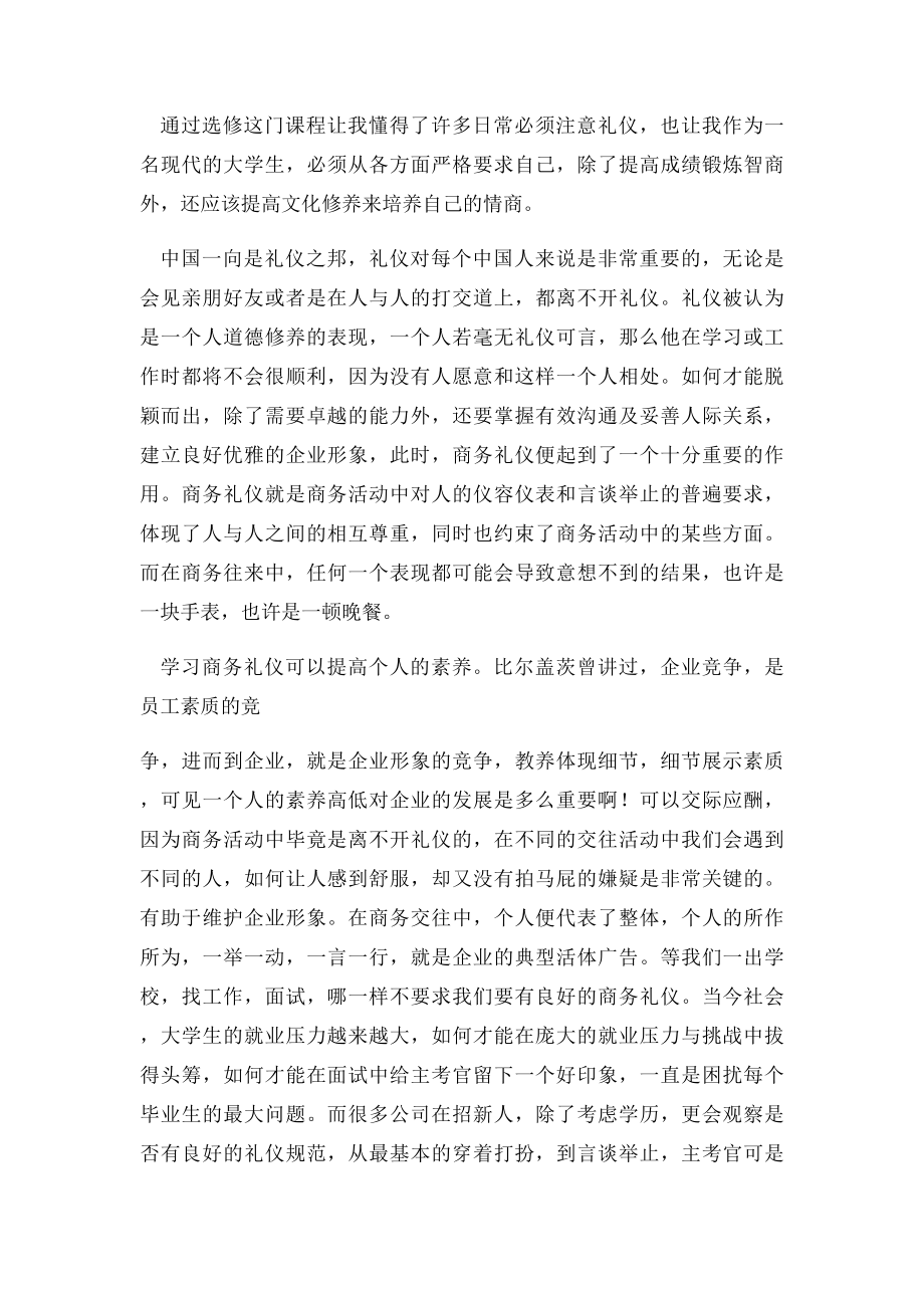 学习商务礼仪的心得体会(3).docx_第3页