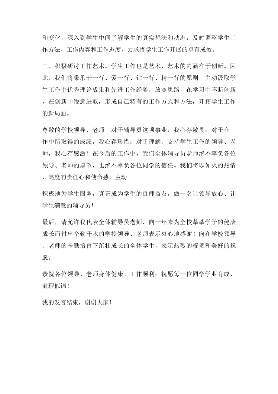 新生入学辅导员发言稿.docx_第2页