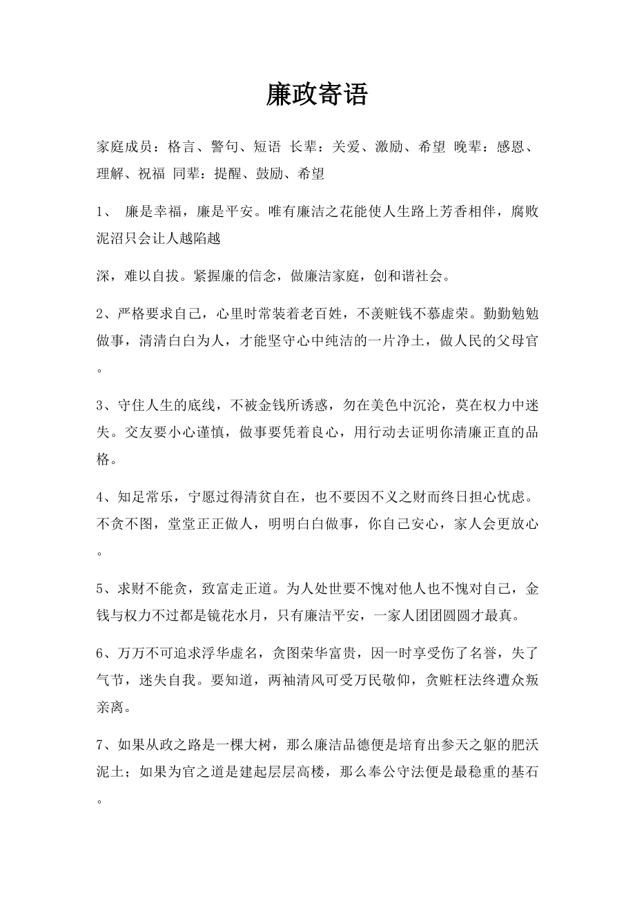 廉政寄语.docx_第1页